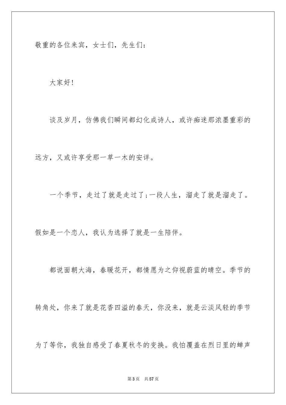 2024中式婚礼主持稿_3_第3页