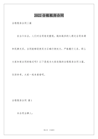 2024合租租房合同_25