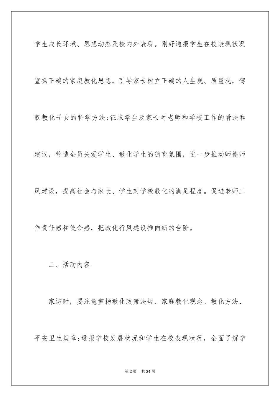 2024学校家访工作计划_第2页