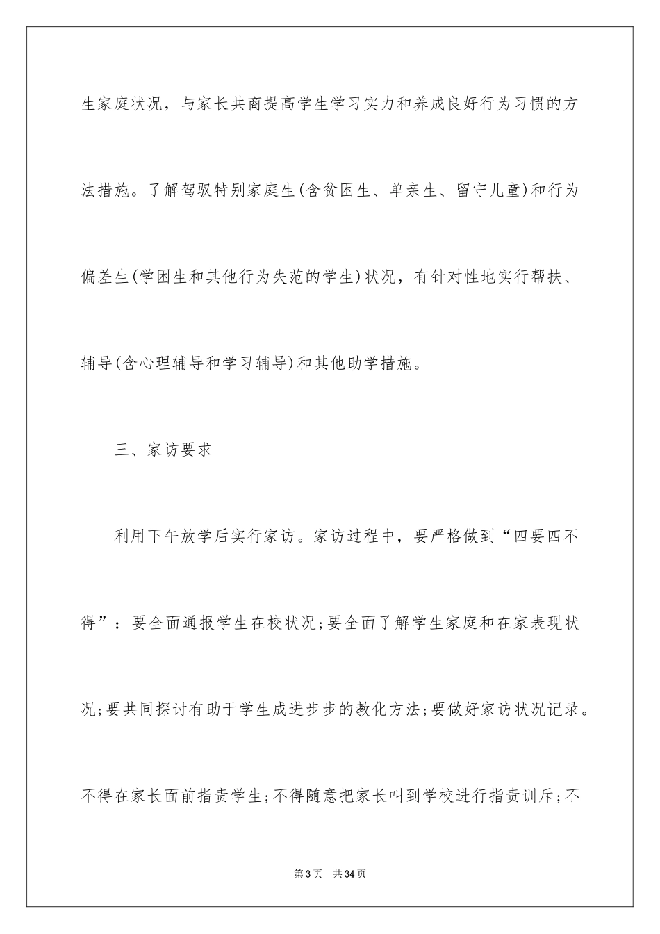 2024学校家访工作计划_第3页