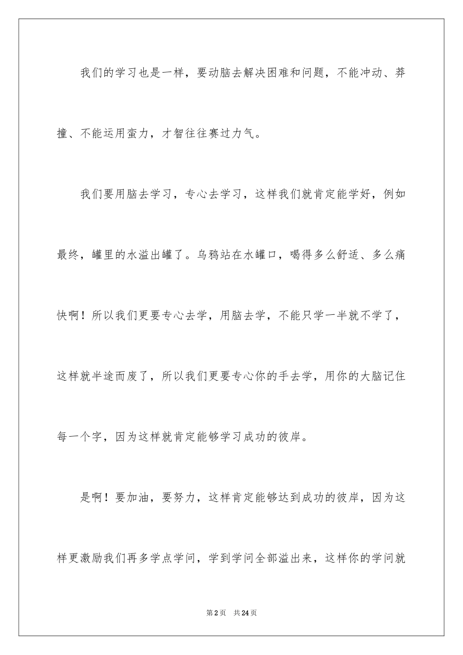 2024《伊索寓言》读后感_43_第2页