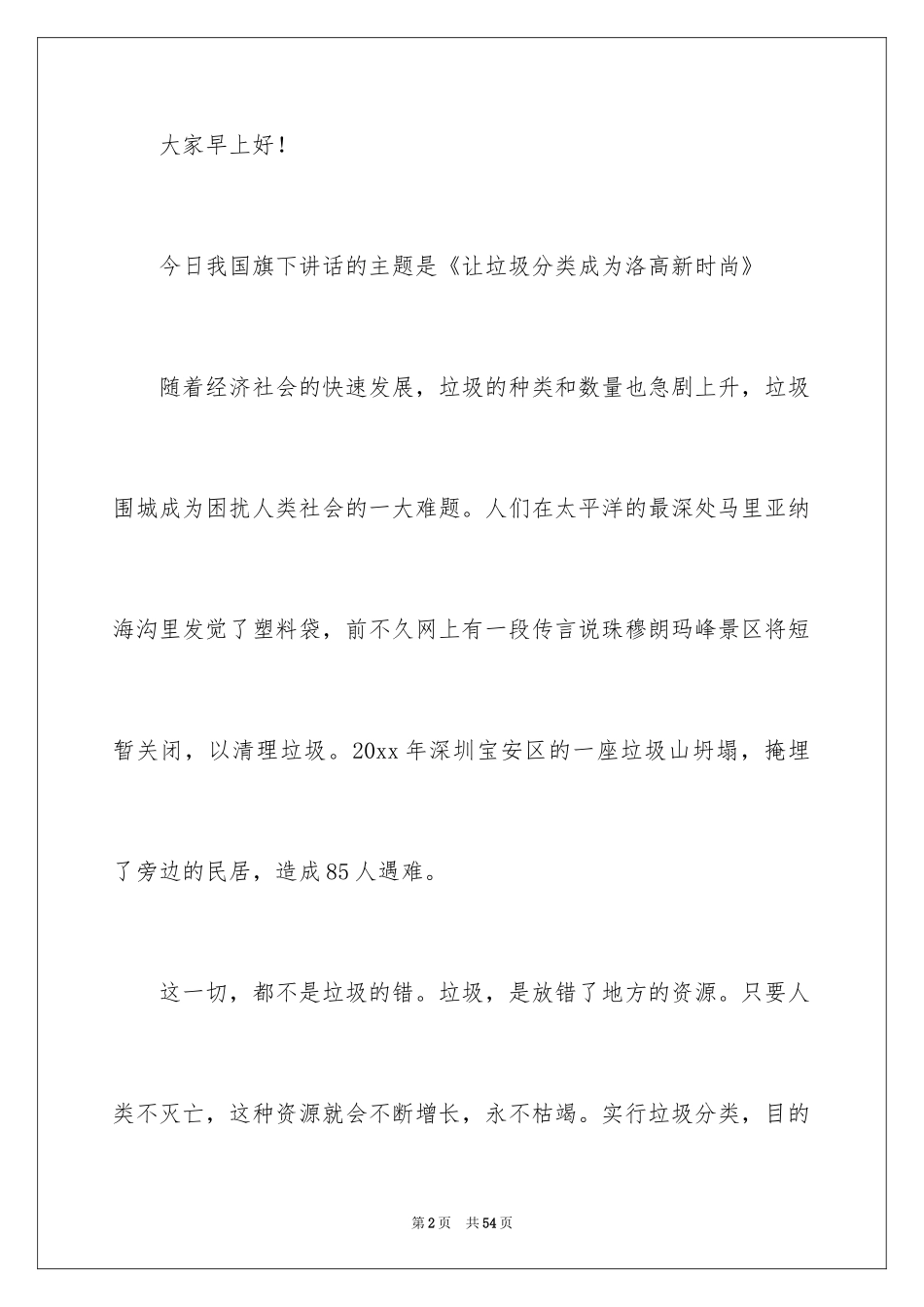 2024垃圾分类演讲稿_32_第2页