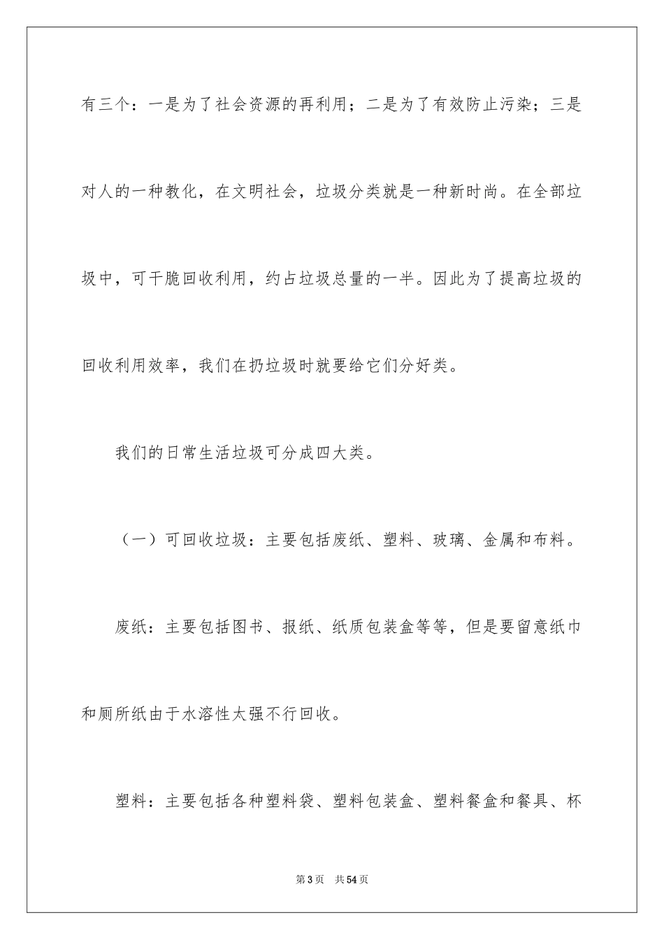 2024垃圾分类演讲稿_32_第3页