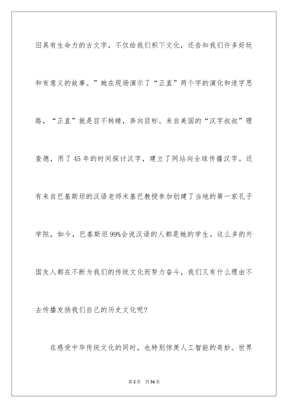 2024《开学第一课》观后感_366_第2页