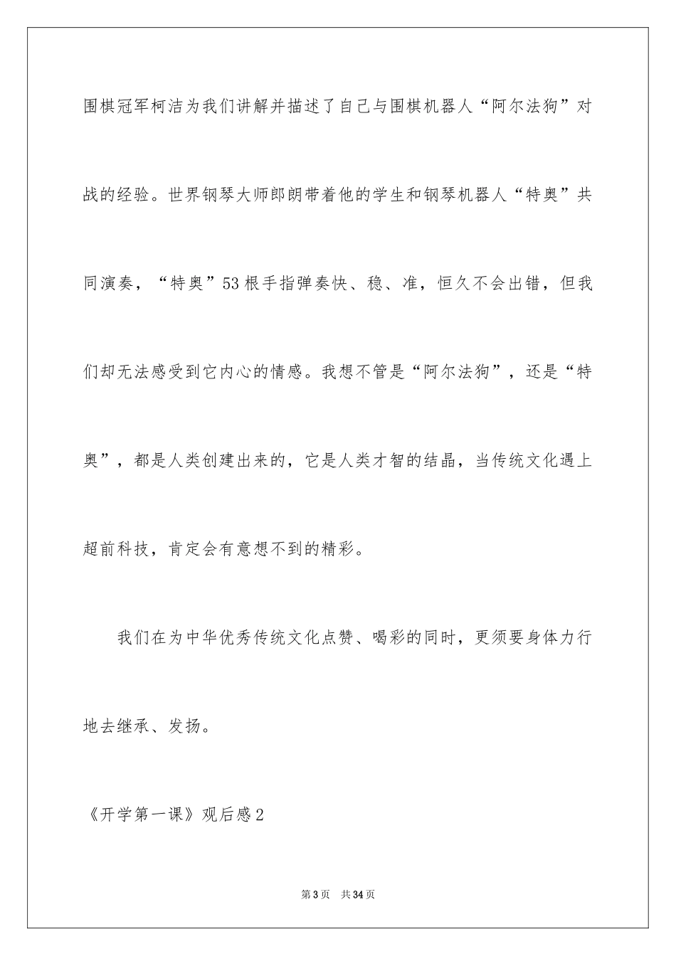 2024《开学第一课》观后感_366_第3页