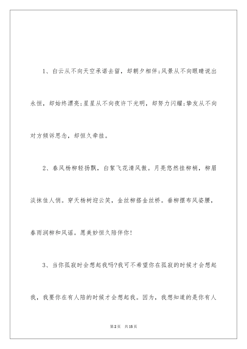 2024大学朋友的简短毕业留言感言_第2页