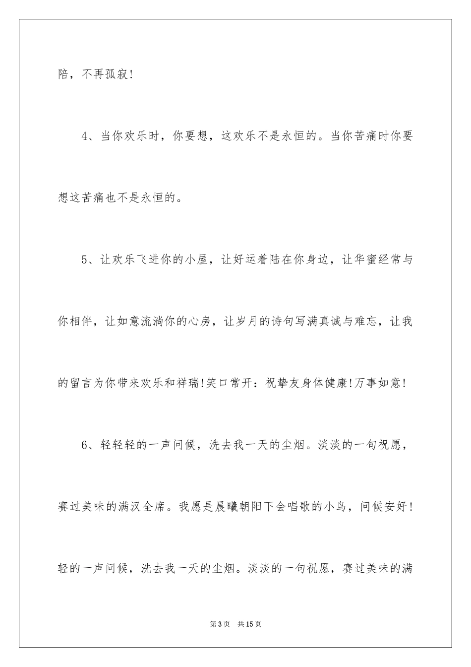 2024大学朋友的简短毕业留言感言_第3页