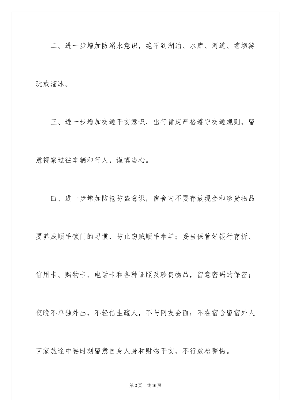 2024学生冬季安全保证书_第2页