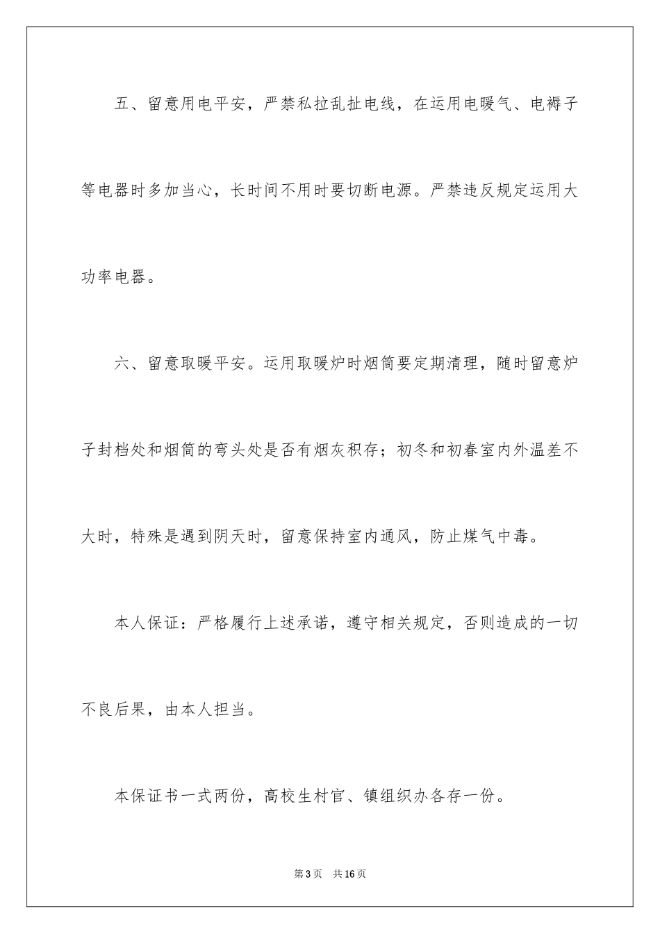 2024学生冬季安全保证书_第3页