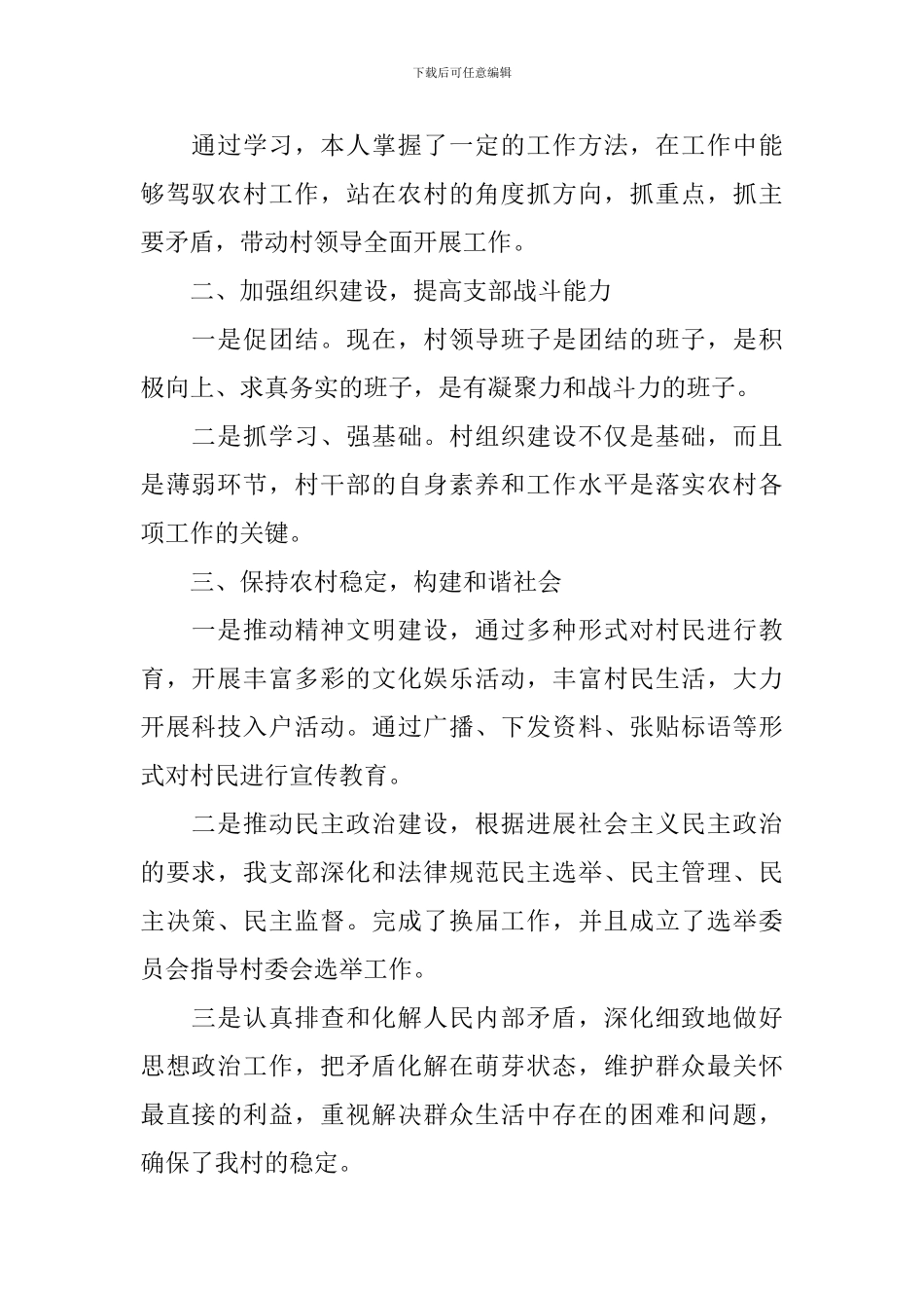 村干部述职报告范文大全_第2页