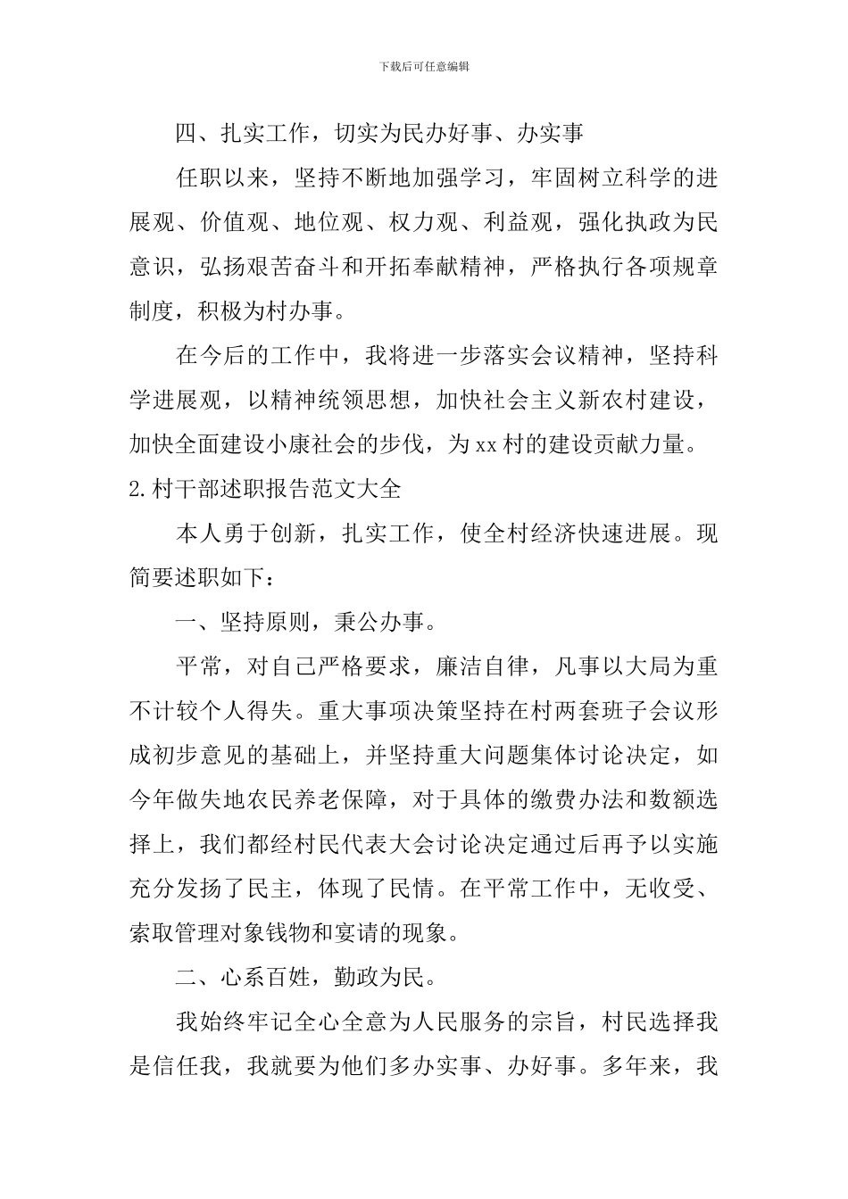 村干部述职报告范文大全_第3页