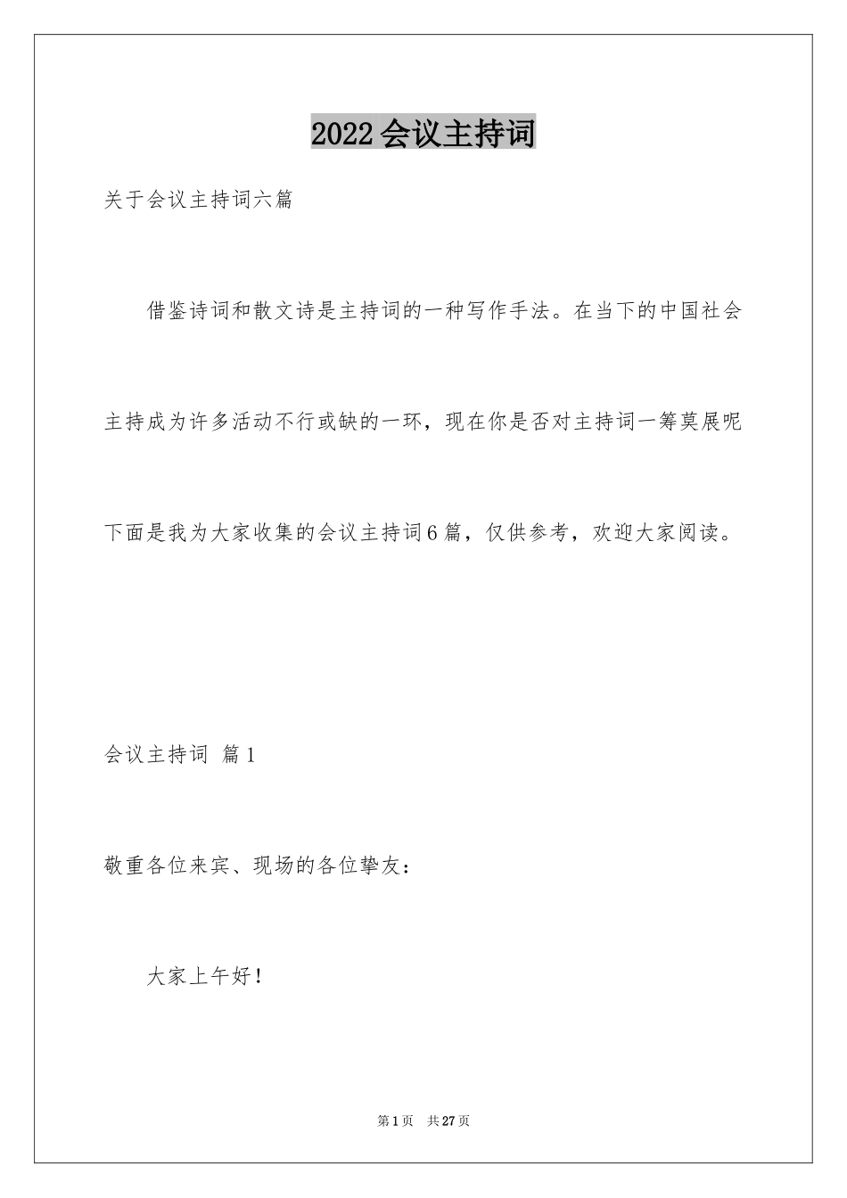 2024会议主持词_10_第1页