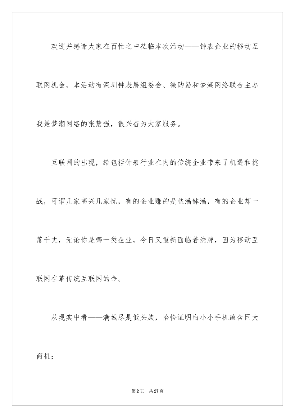 2024会议主持词_10_第2页