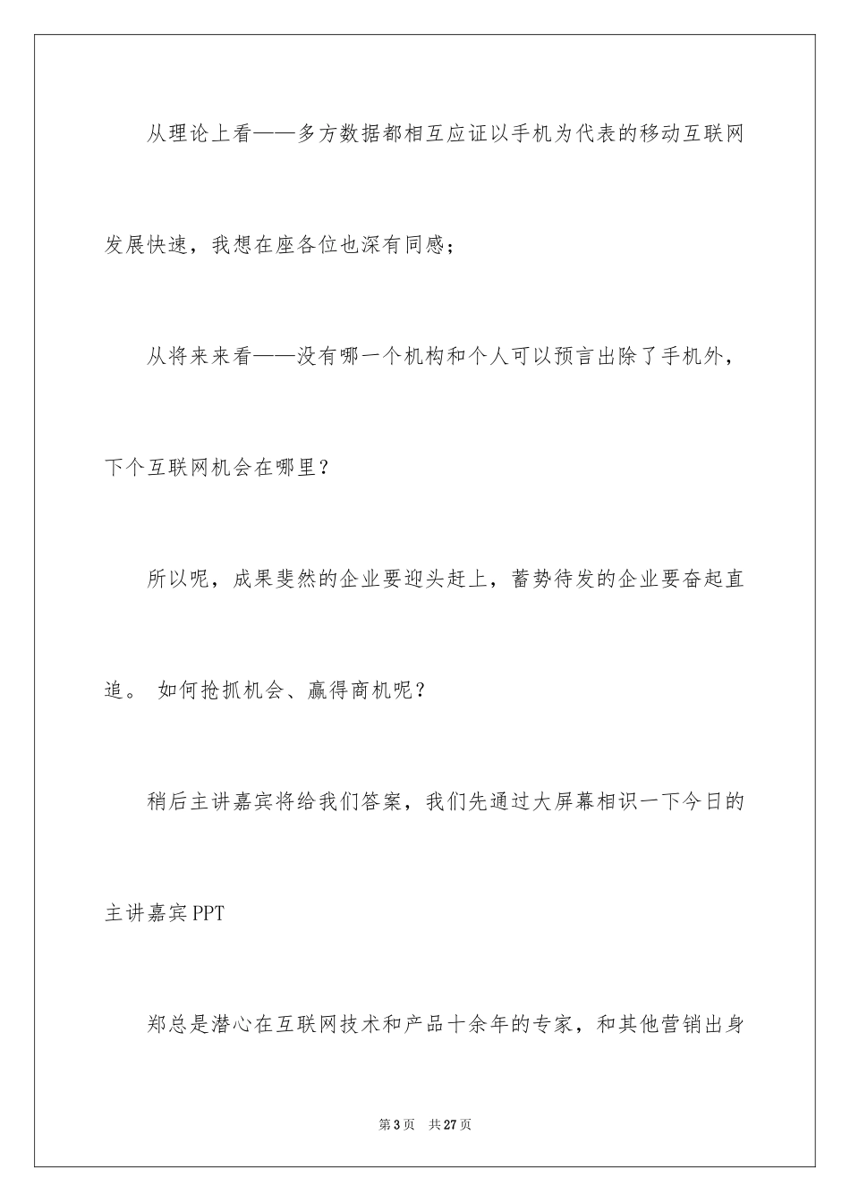 2024会议主持词_10_第3页