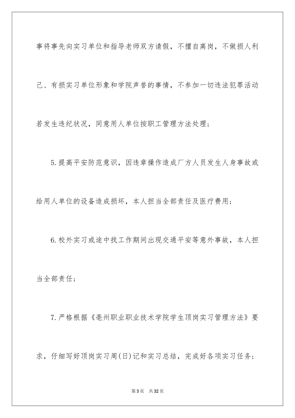 2024学生顶岗实习承诺书_4_第3页