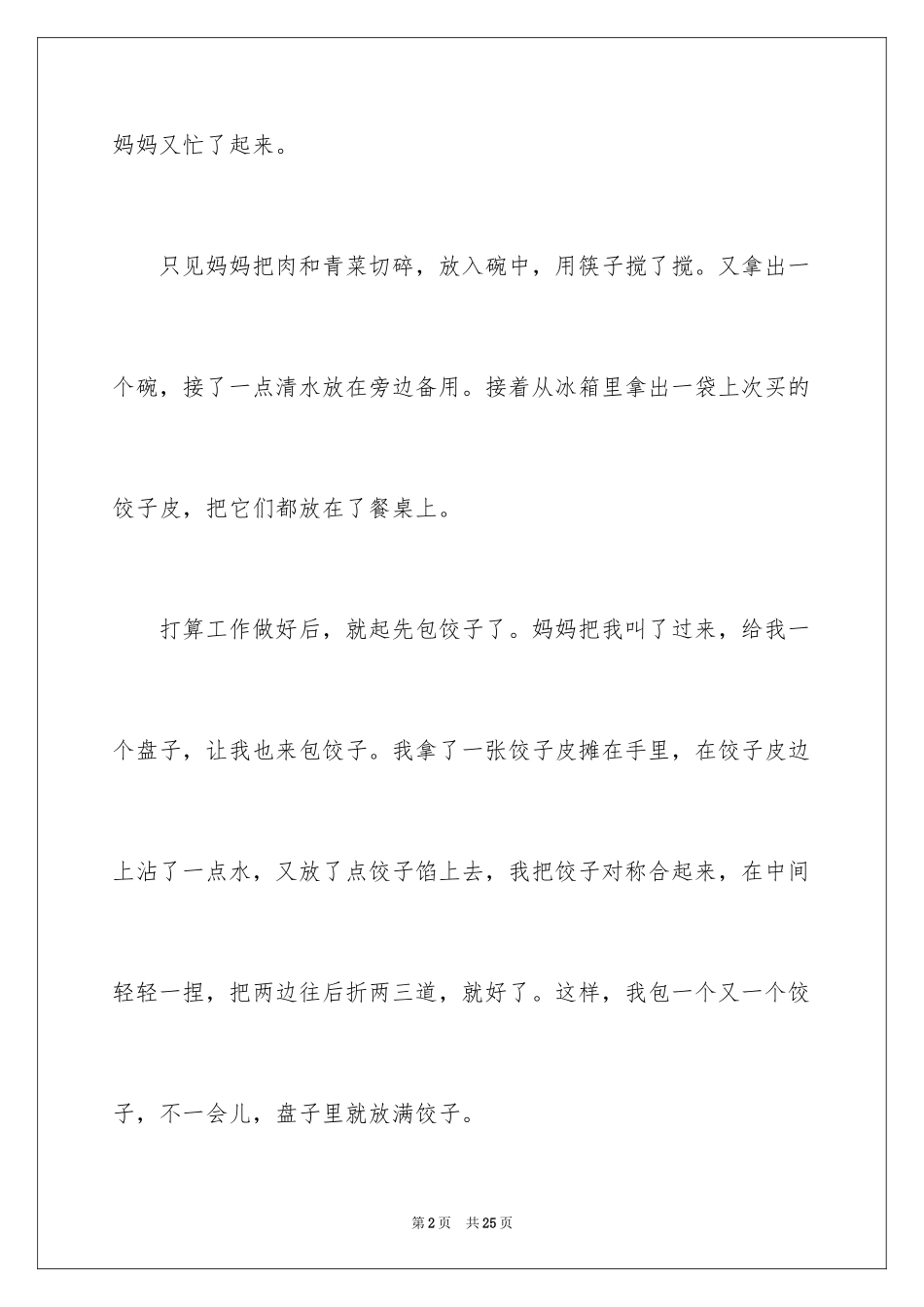 2024包饺子日记_23_第2页