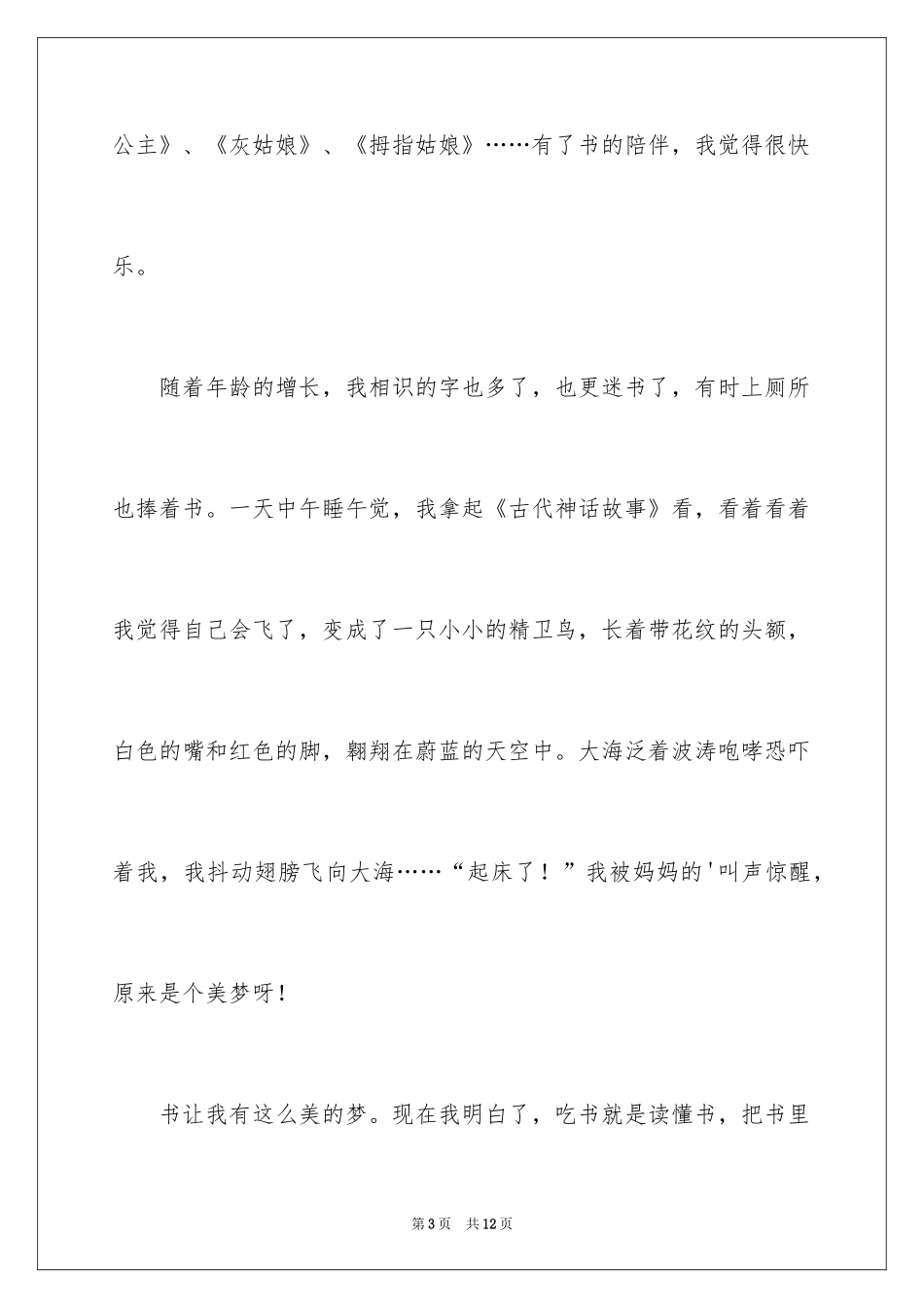 2024周记一则作文_52_第3页