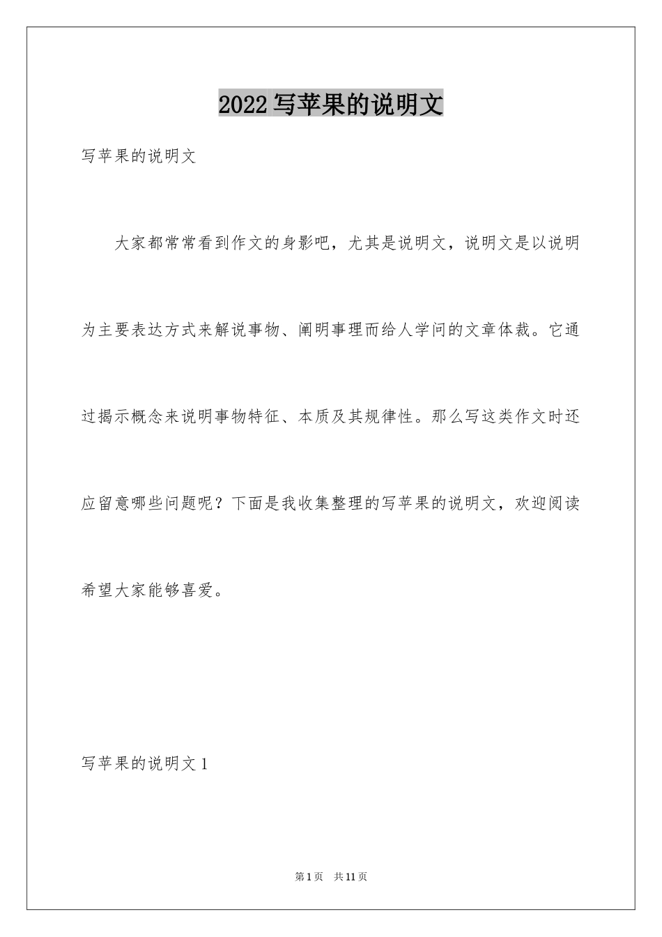 2024写苹果的说明文_第1页