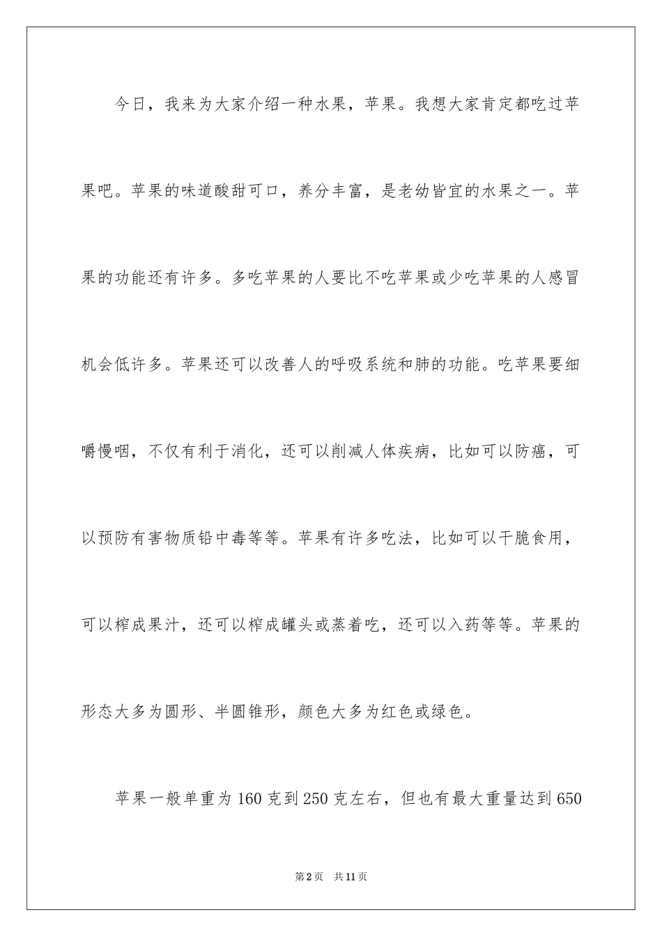 2024写苹果的说明文_第2页