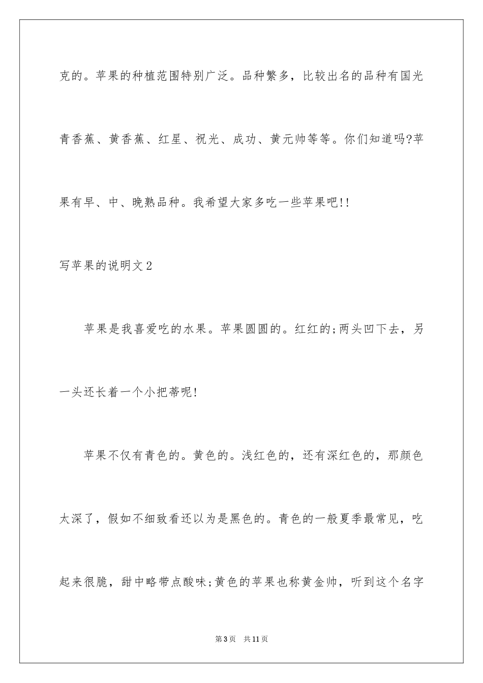 2024写苹果的说明文_第3页