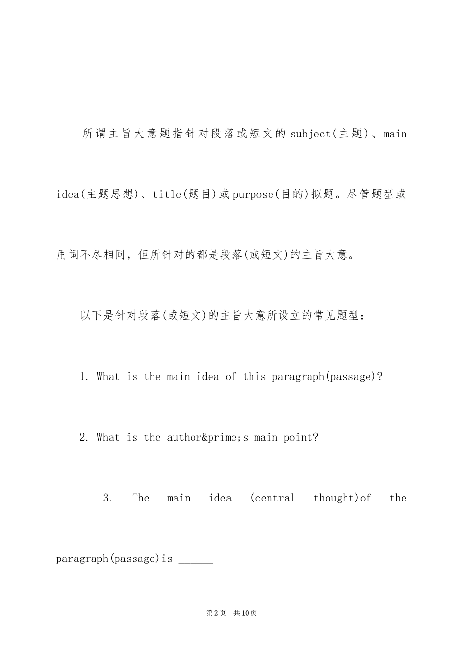 2024如何快速攻破PETS3阅读部分_第2页