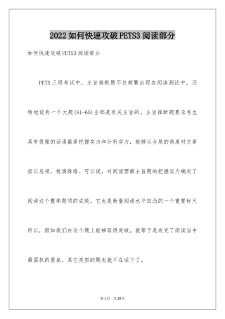 2024如何快速攻破PETS3阅读部分
