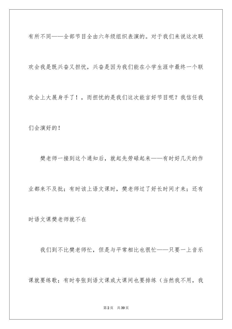 2024元旦节日作文_8_第2页