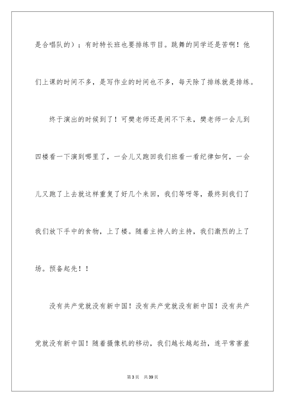 2024元旦节日作文_8_第3页