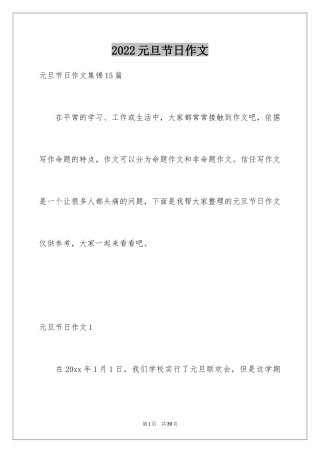 2024元旦节日作文_8