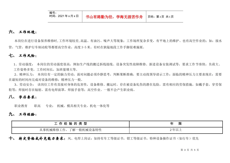 敏孚机械机械维修050901_第3页