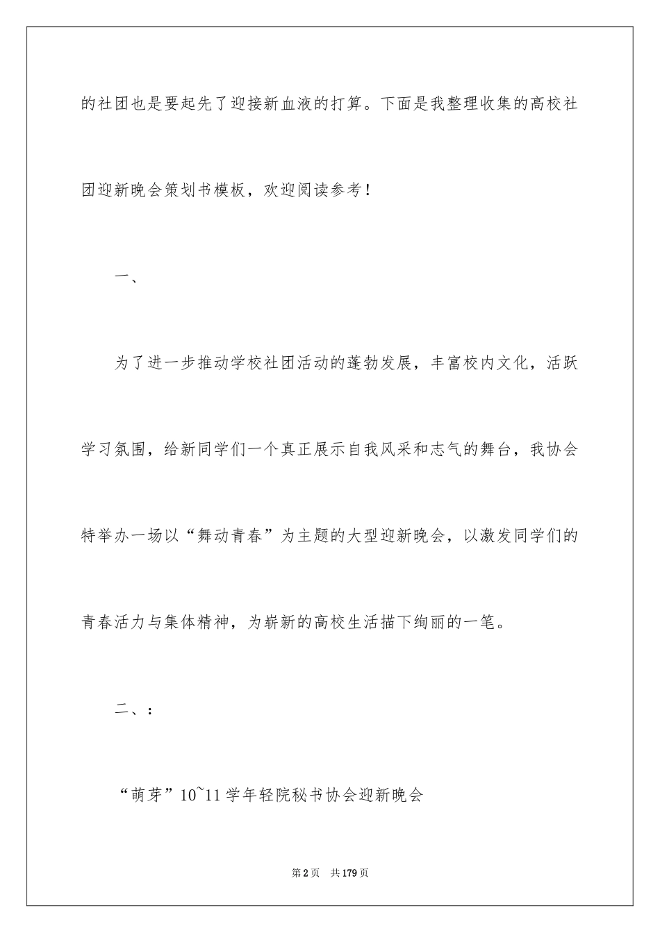 2024大学迎新晚会策划书_6_第2页