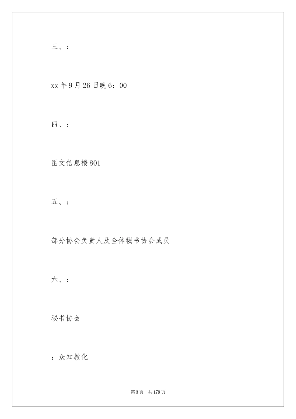 2024大学迎新晚会策划书_6_第3页