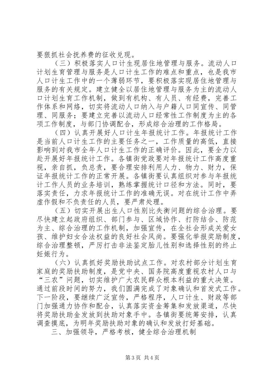 在人口计生年报统计工作会上的讲话发言通用_第3页