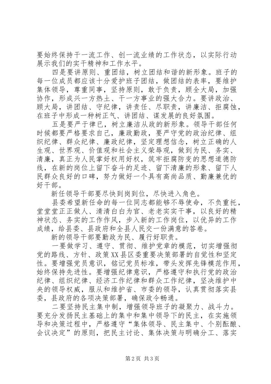 新任干部集体谈话会讲话发言_第2页