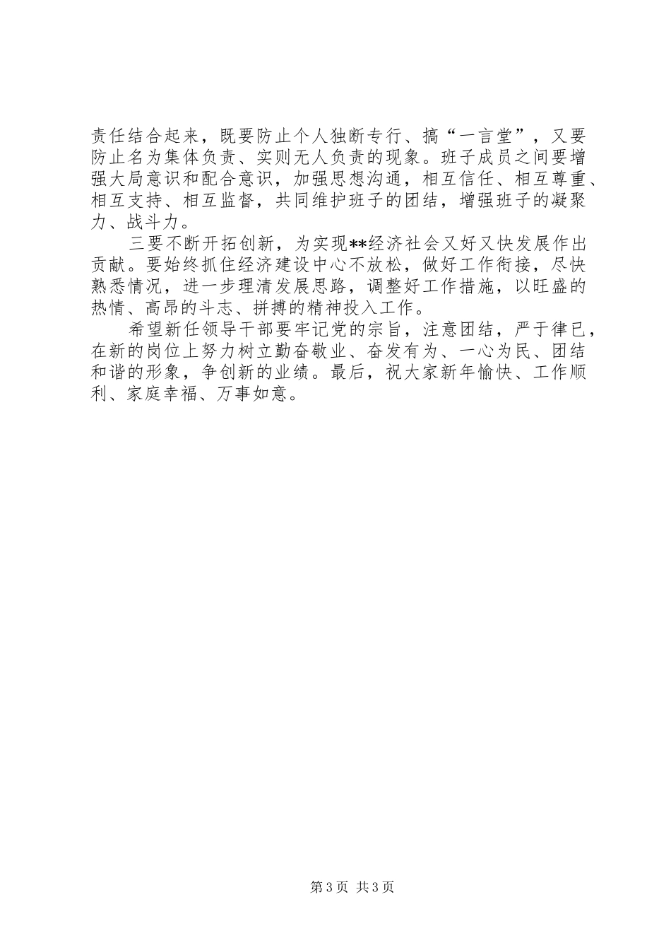 新任干部集体谈话会讲话发言_第3页
