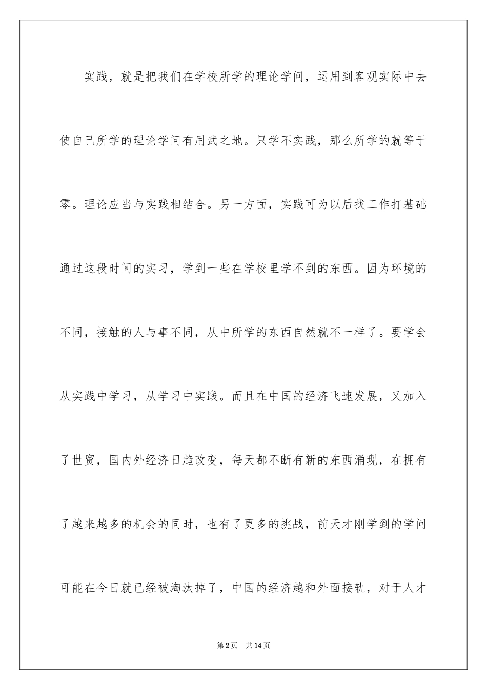 2024大学生西餐厅打工社会实践报告_第2页