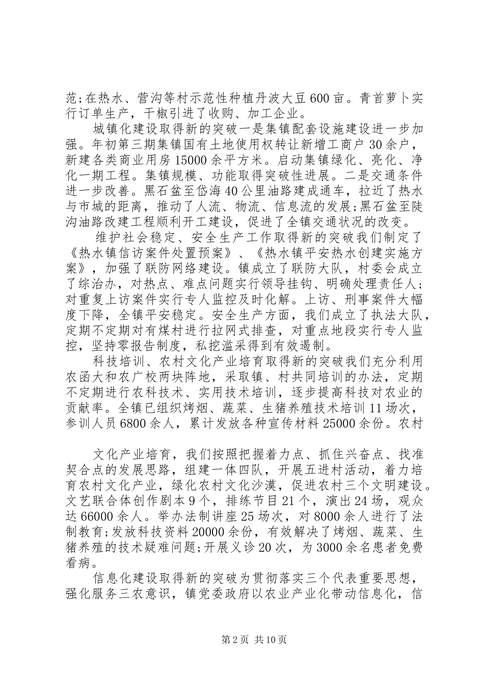 乡镇教育会议讲话发言_第2页