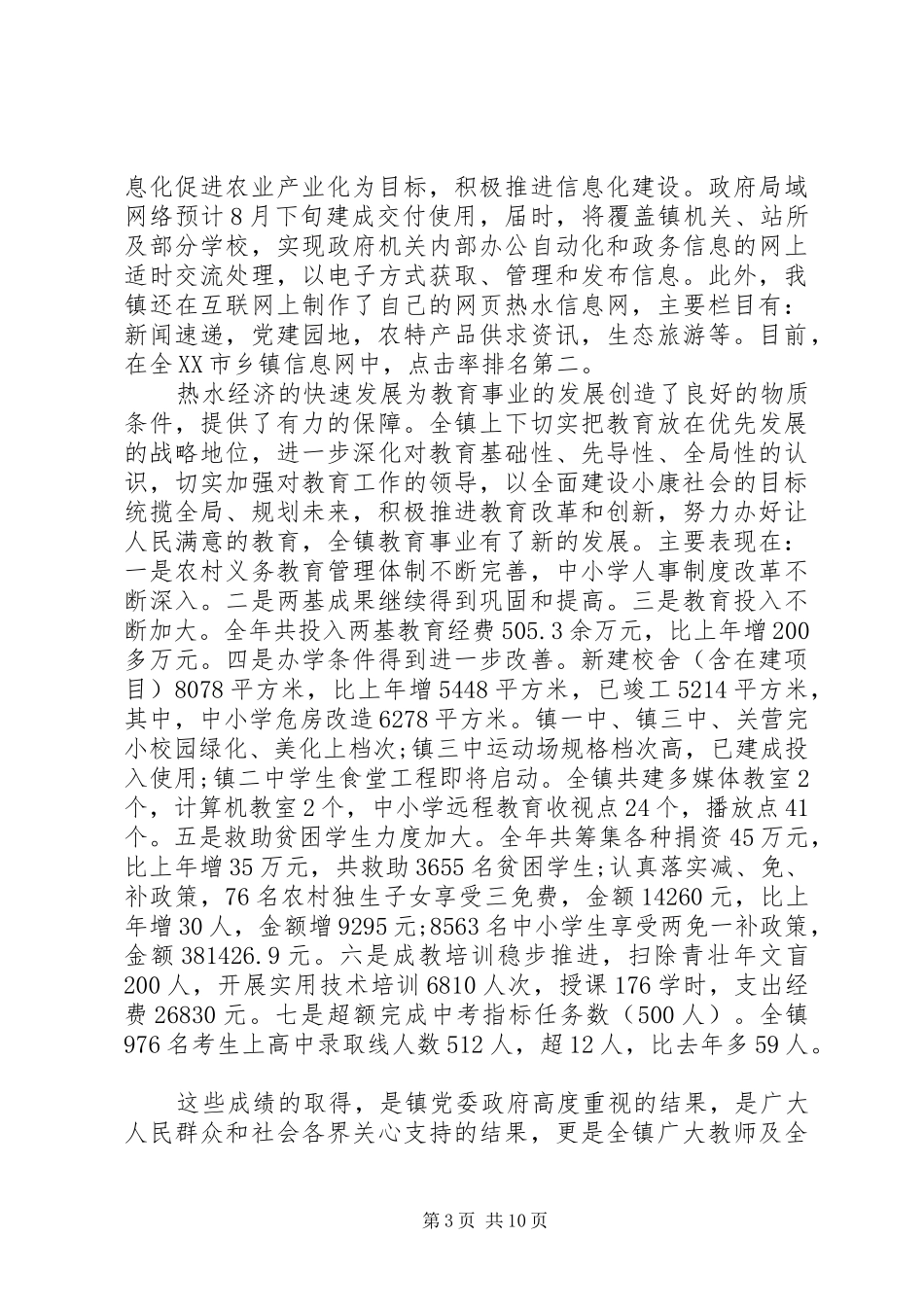 乡镇教育会议讲话发言_第3页