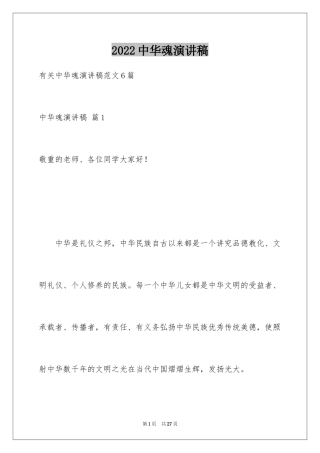 2024中华魂演讲稿_718