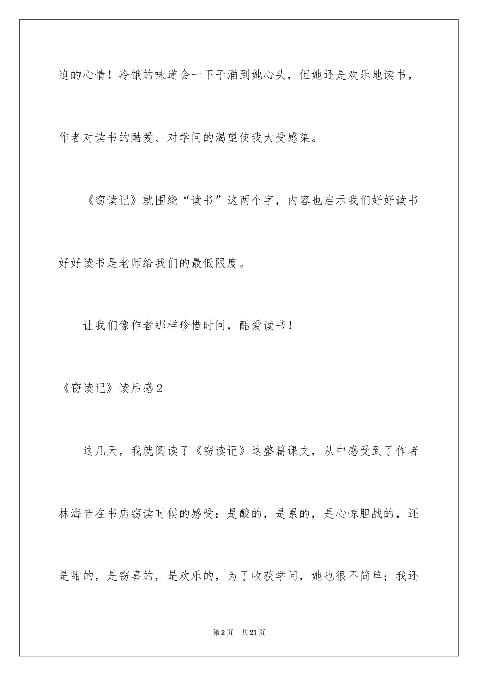 2024《窃读记》读后感_5_第2页
