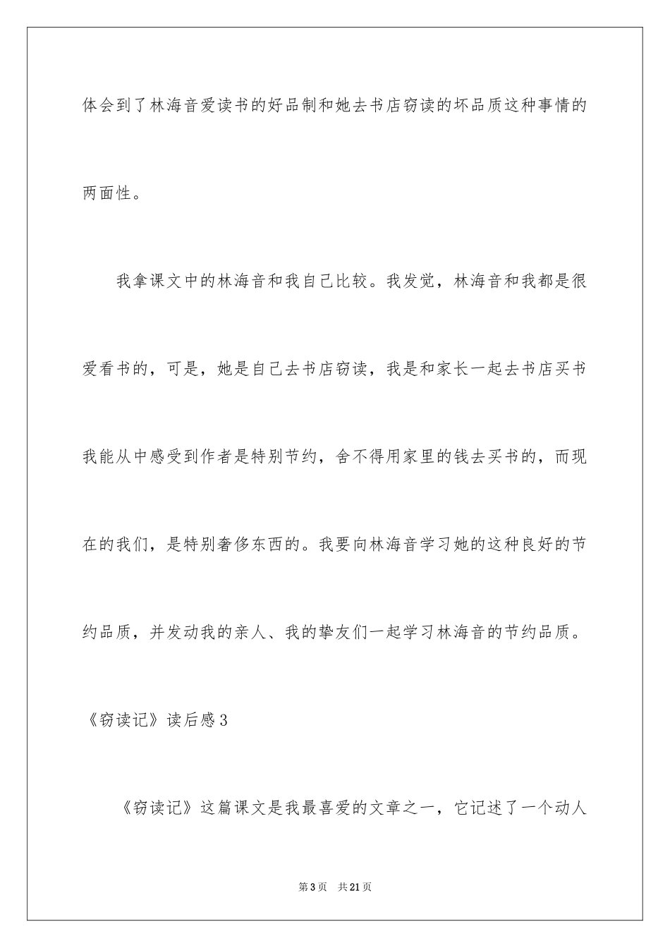 2024《窃读记》读后感_5_第3页