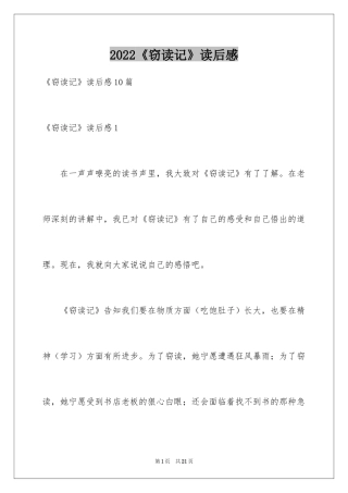 2024《窃读记》读后感_5