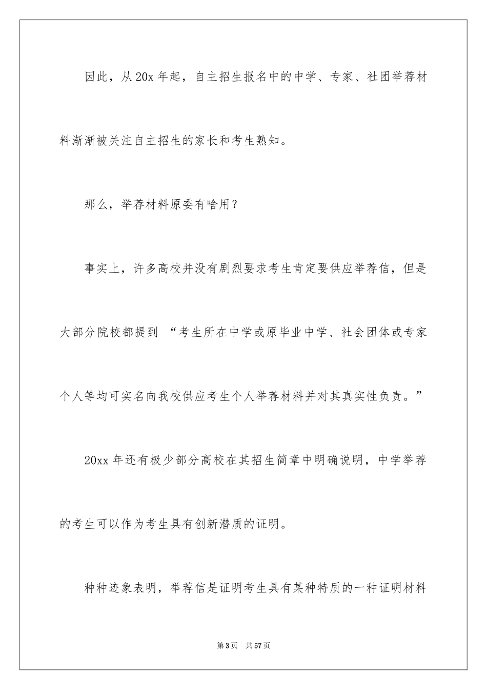 2024学生自主招生推荐信_1_第3页