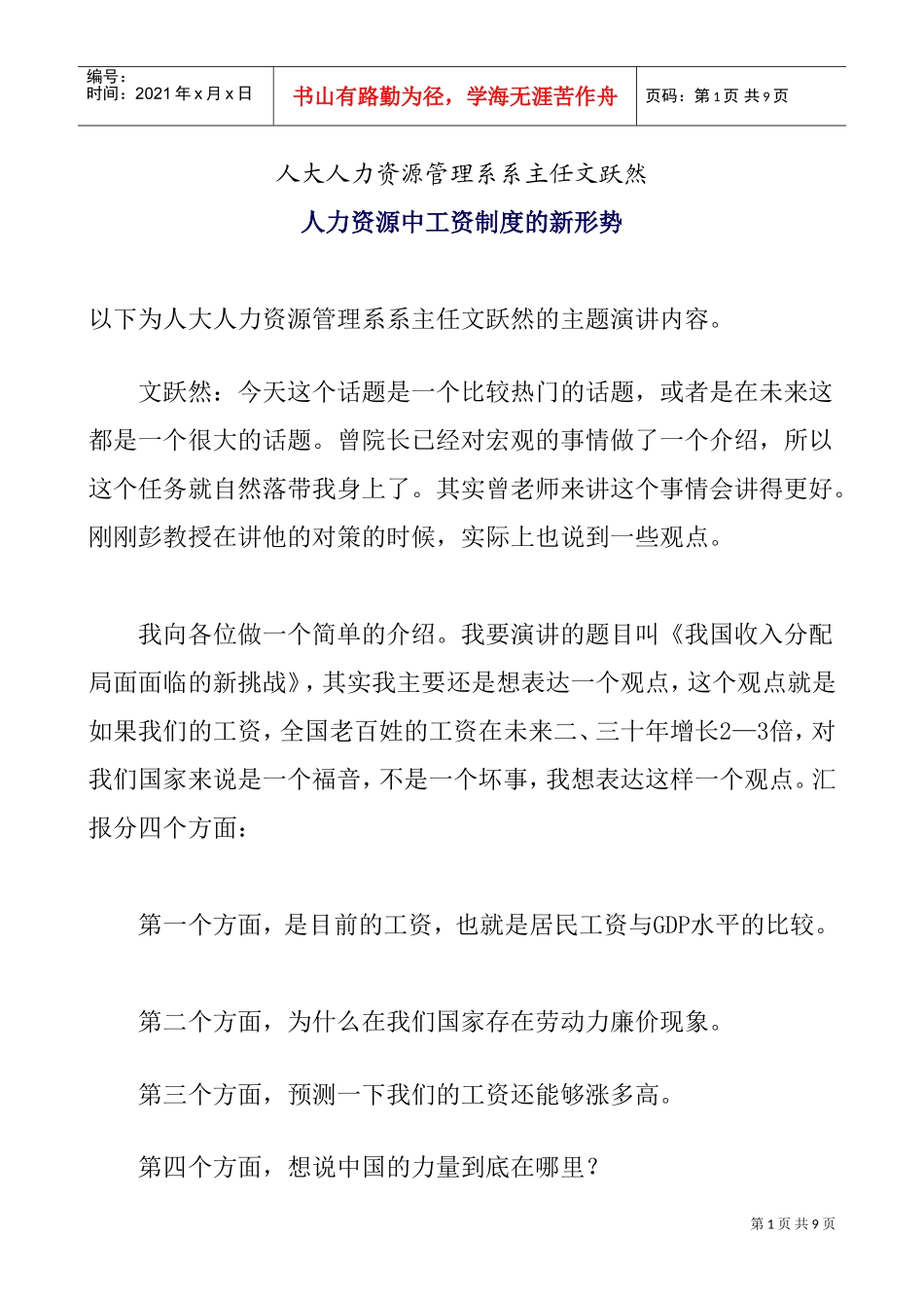 人力资源中工资制度的新形势_第1页