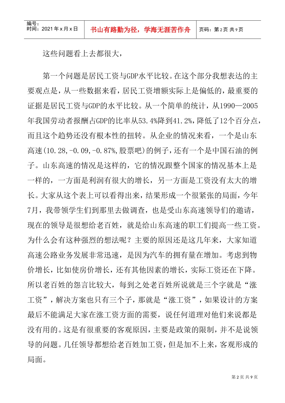 人力资源中工资制度的新形势_第2页