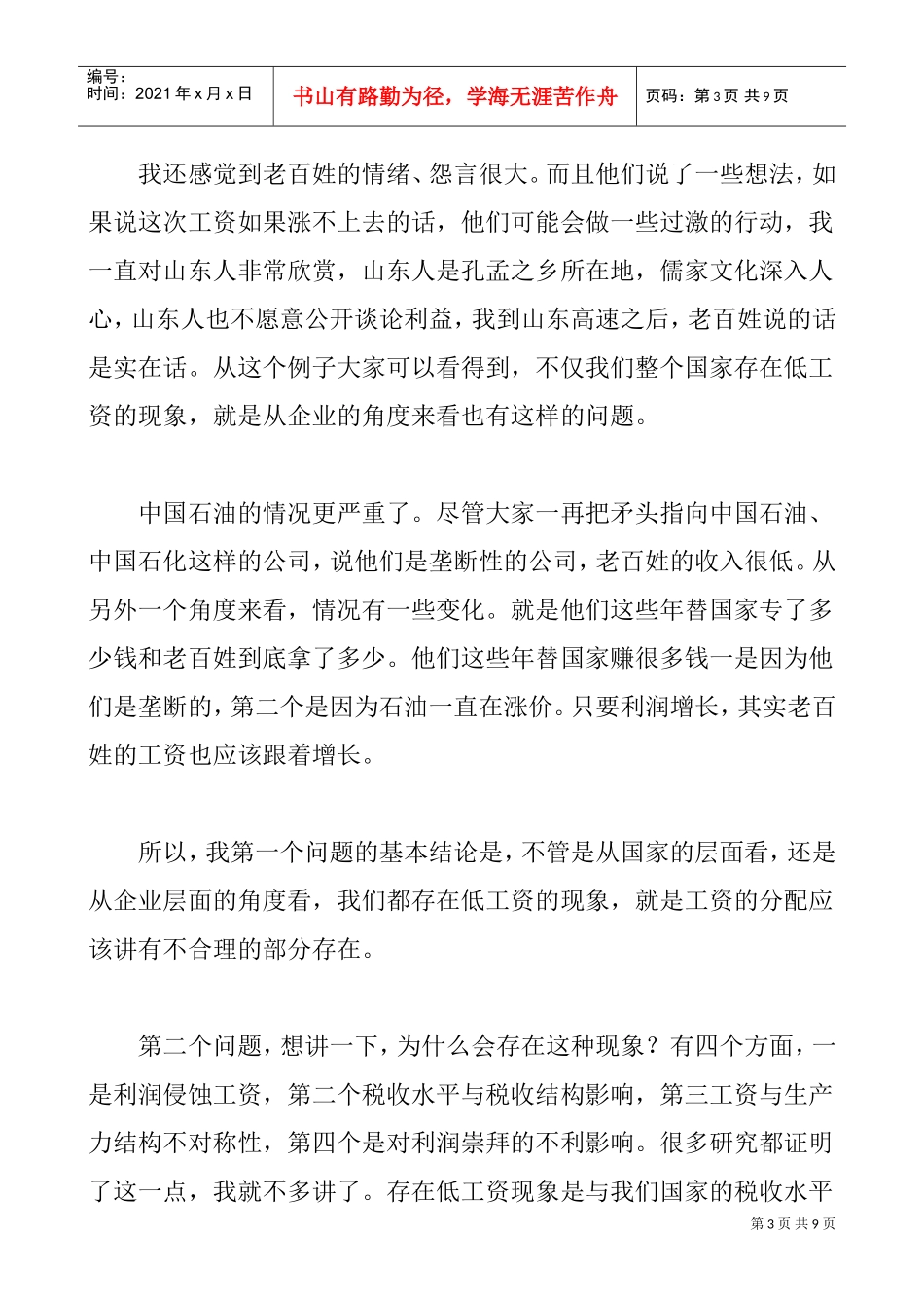 人力资源中工资制度的新形势_第3页