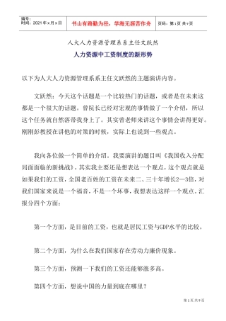 人力资源中工资制度的新形势