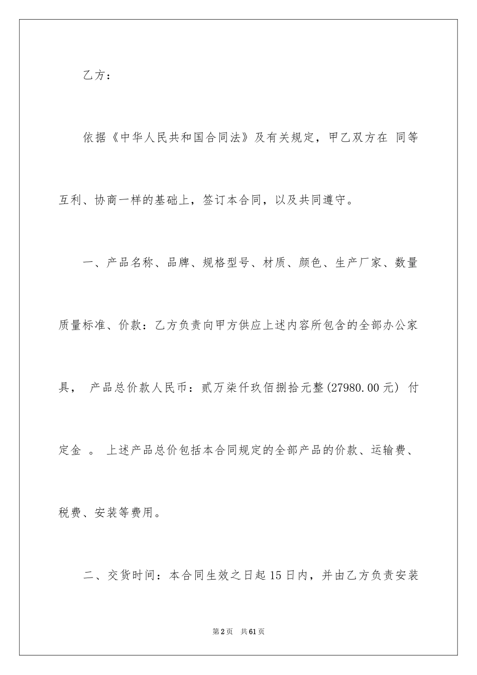 2024买卖合同_2609_第2页