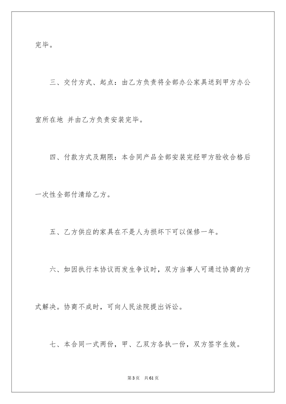 2024买卖合同_2609_第3页