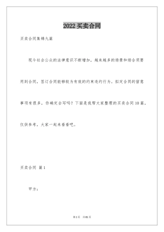 2024买卖合同_2609